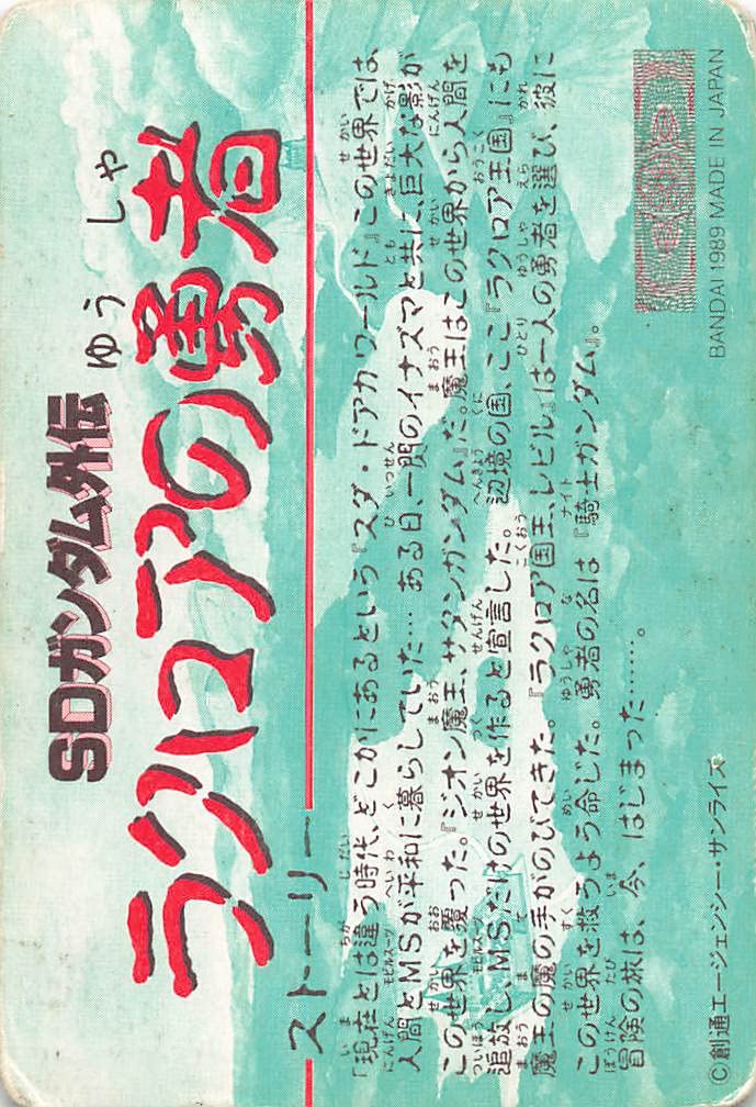 Amazon.co.jp: カードダス SDガンダム外伝 モンスター クラブマラサイ
