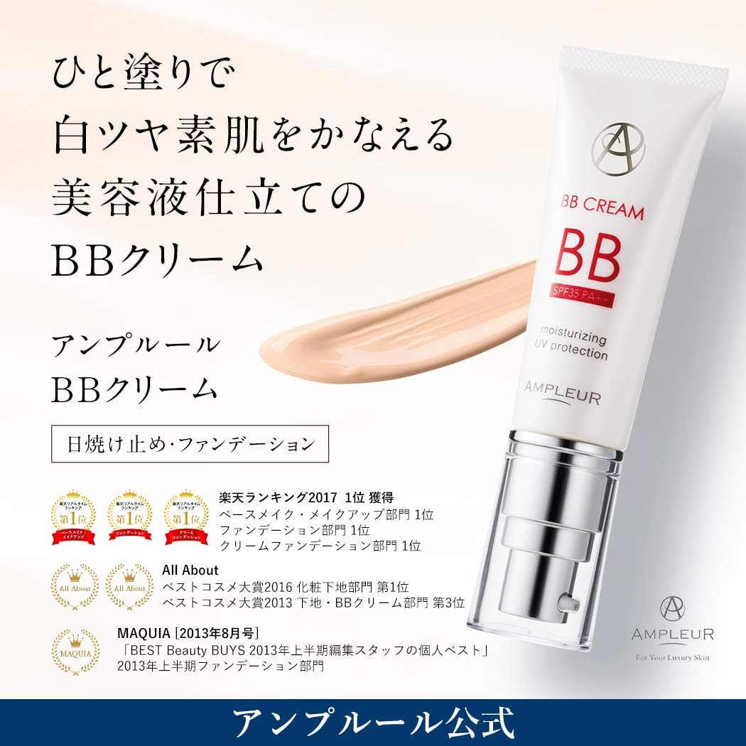 Amazon Co Jp Ampleur アンプルール 日焼け止め ファンデーション Bbクリーム 40g ビューティー