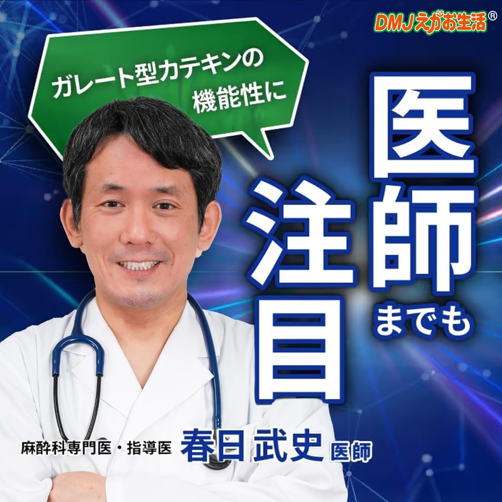Amazon.co.jp: DMJえがお生活 カテキン減脂粒 31日分 62粒 カテキン