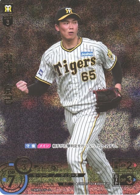 Amazon.co.jp: ドリームオーダー CBP01-T01 湯浅 京己 (UR) プロ野球 