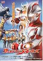 「ウルトラマンメビウス」ＴＶ放映告知用Ｂ５サイズチラシ（非売品・新品・２００６） ウルトラマンメビウス」TV放映告知用B5サイズチラシ（非売品