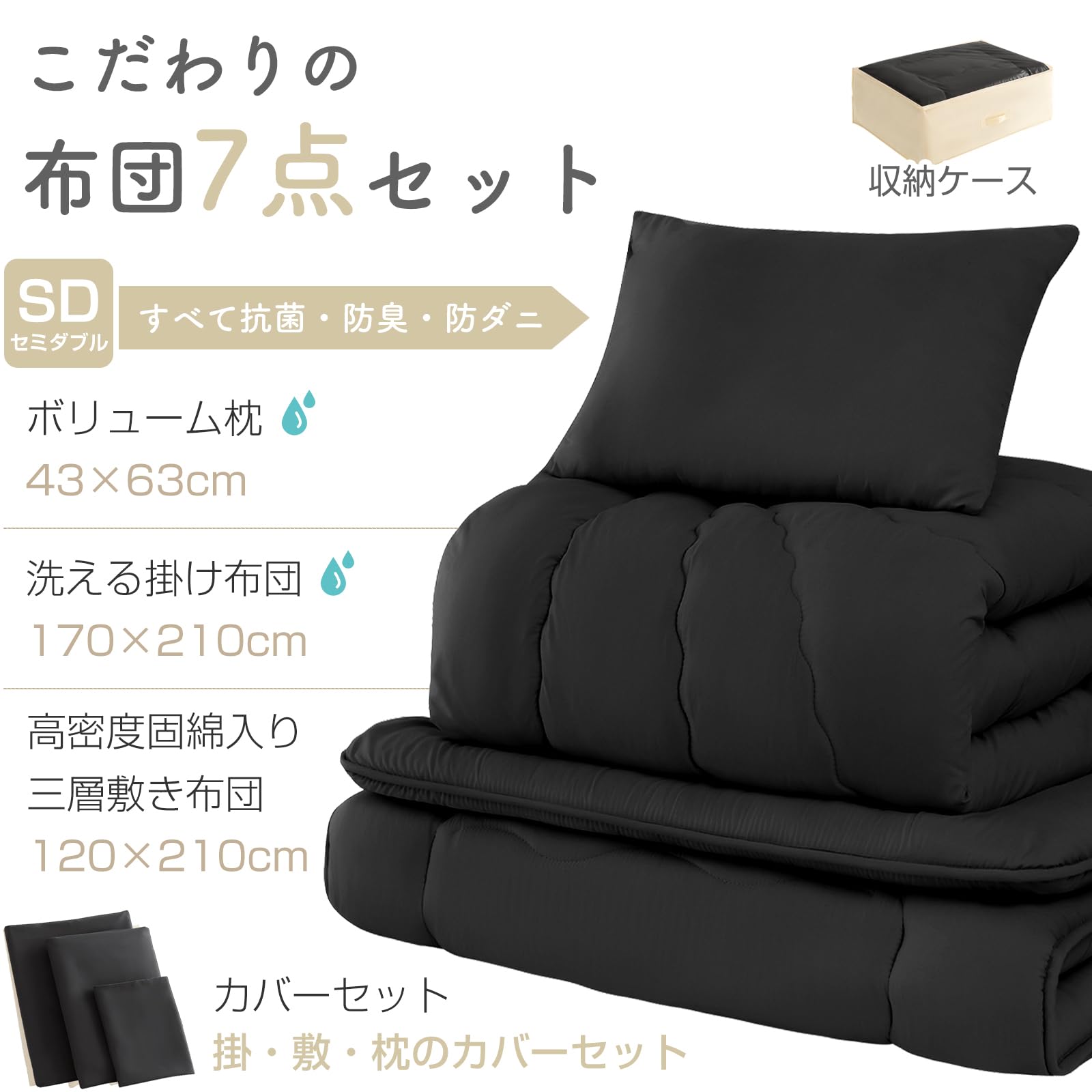 Amazon｜布団セット セミダブル 7点セット 寝具セット 洗える 来客用