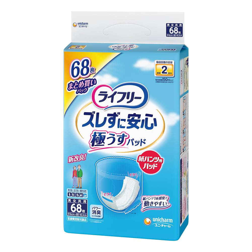 ライフリー 紙パンツ用尿とりパッド ズレずに安心 極うすパッド 2回吸収 68枚 大人用おむつ