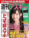 週刊アスキー 2014年 6/3号 [雑誌]