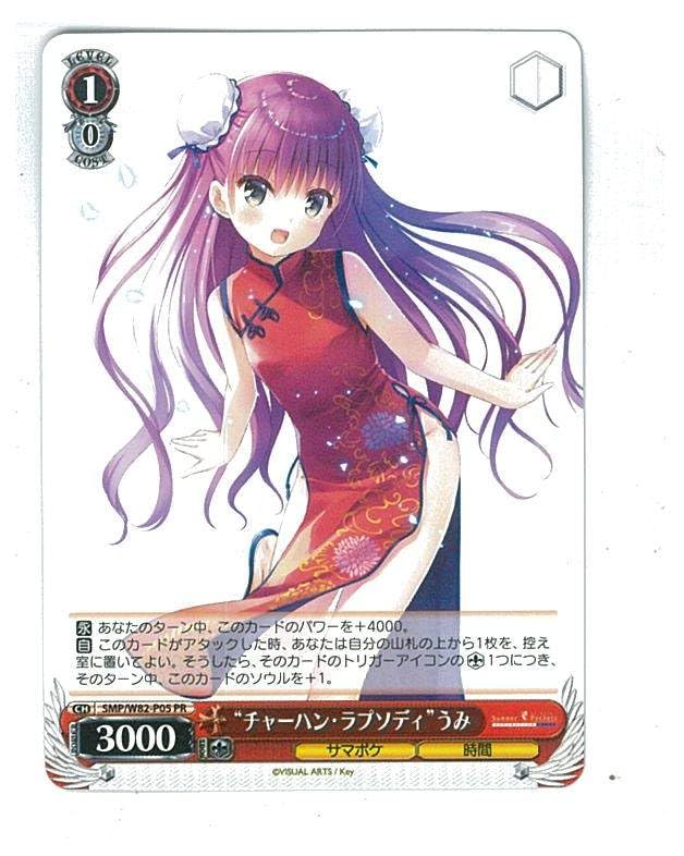 Amazon.co.jp: ヴァイス WS プロモ PR サマーポケッツ チャーハン
