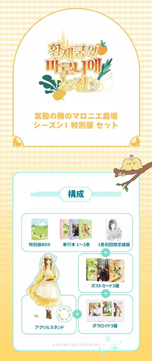 Amazon.co.jp: 韓国マンガ 宮殿の隣のマロニエ農場 シーズン1 特別版