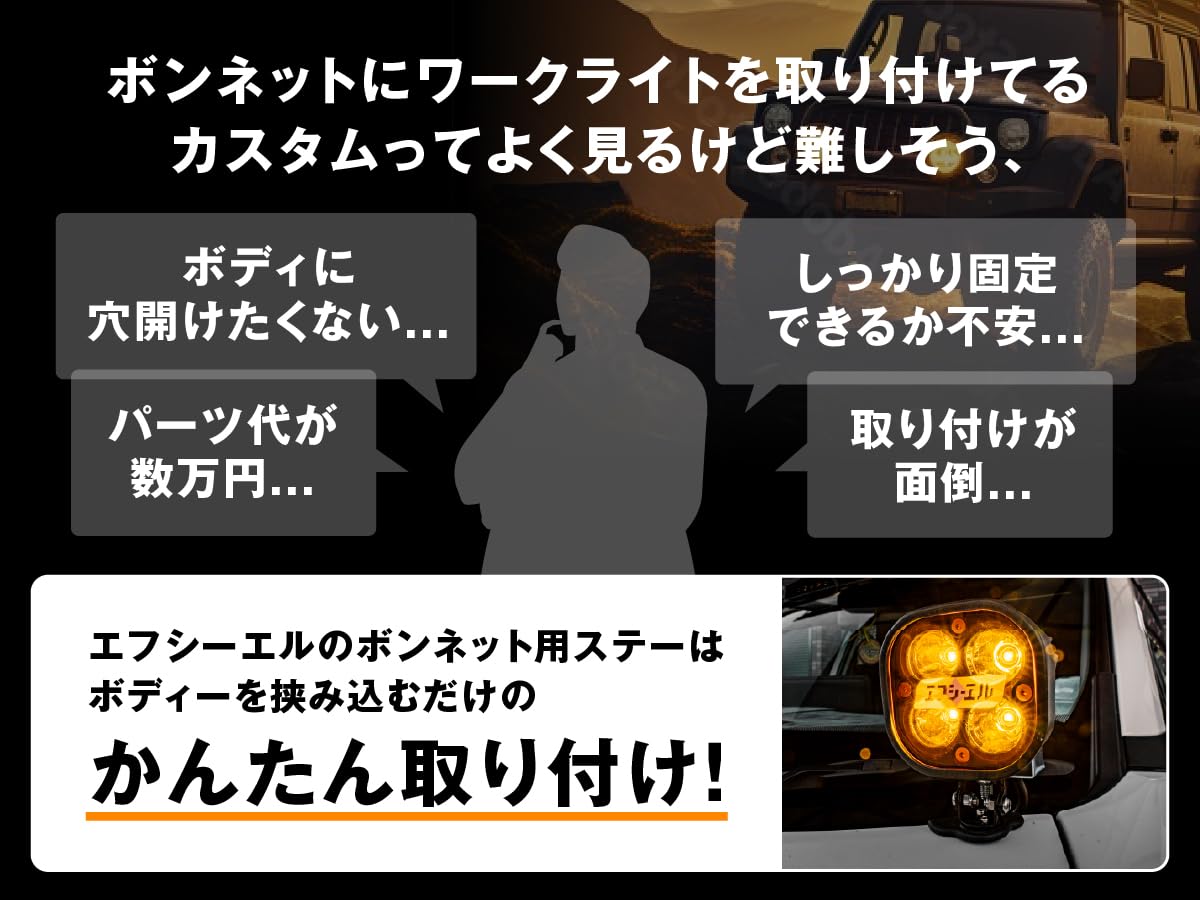 Amazon.co.jp: fcl.(エフシーエル) ボンネット用クランプステー