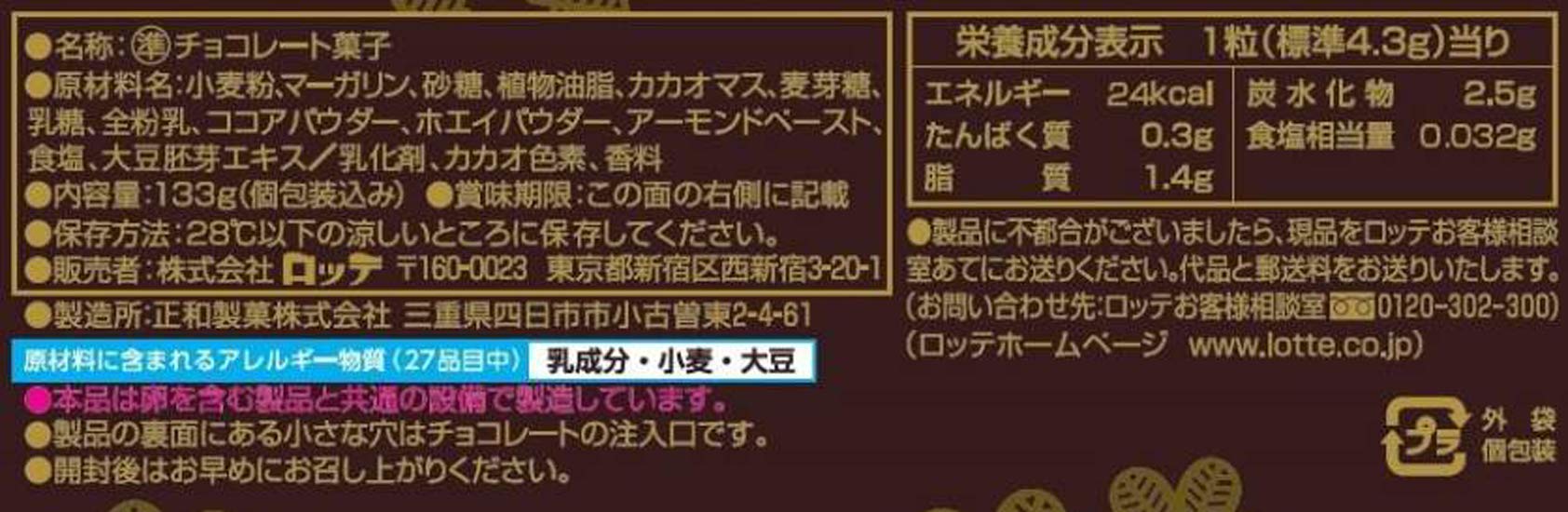 Amazon | ロッテ チョコを味わうパイの実シェアパック(深みショコラ