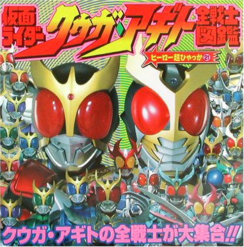 【非売品】東映、仮面ライダークウガ/アギト、特製カードフォルダ2点（カード付き） 非売品】仮面ライダークウガ DVD 全巻購入特典 特製カード