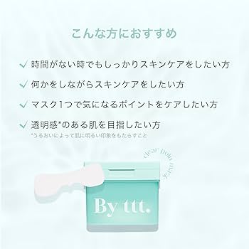 Amazon | 【朝5分でばっさー肌に】By ttt. クリアポイントマスク
