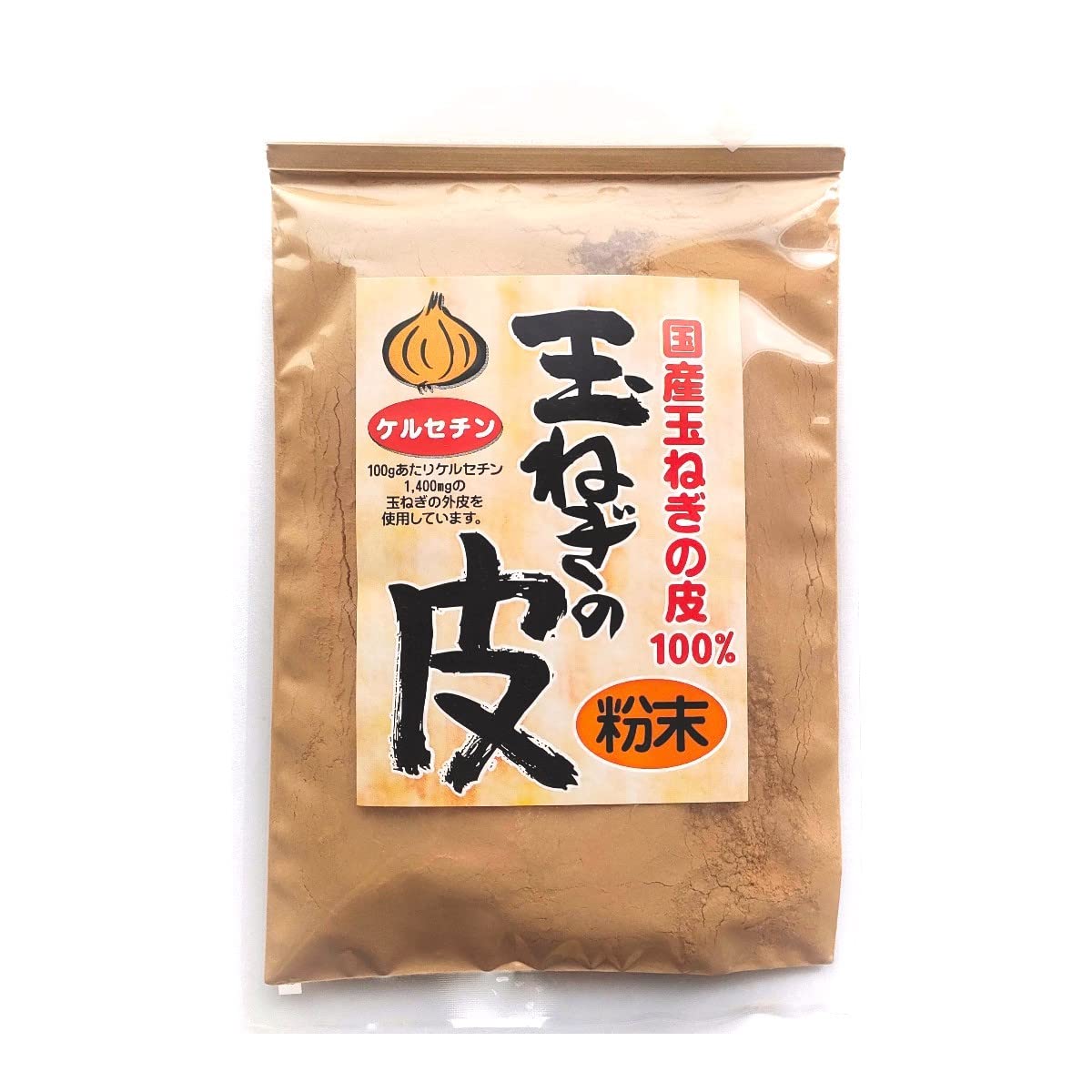 備南食研 玉ねぎの皮粉末 お試しパック　残留農薬検査合格 ケルセチン豊富な国産玉ねぎの皮100%