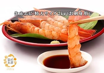 えび 皇帝の海老ST6 180～230G: 水産品 KANTO EXPRESS