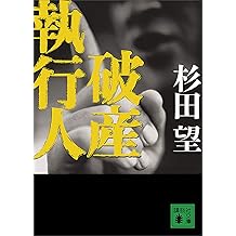 Amazon Co Jp 杉田 望 作品一覧 著者略歴