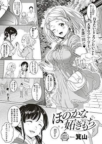 ほのかな妬きもち