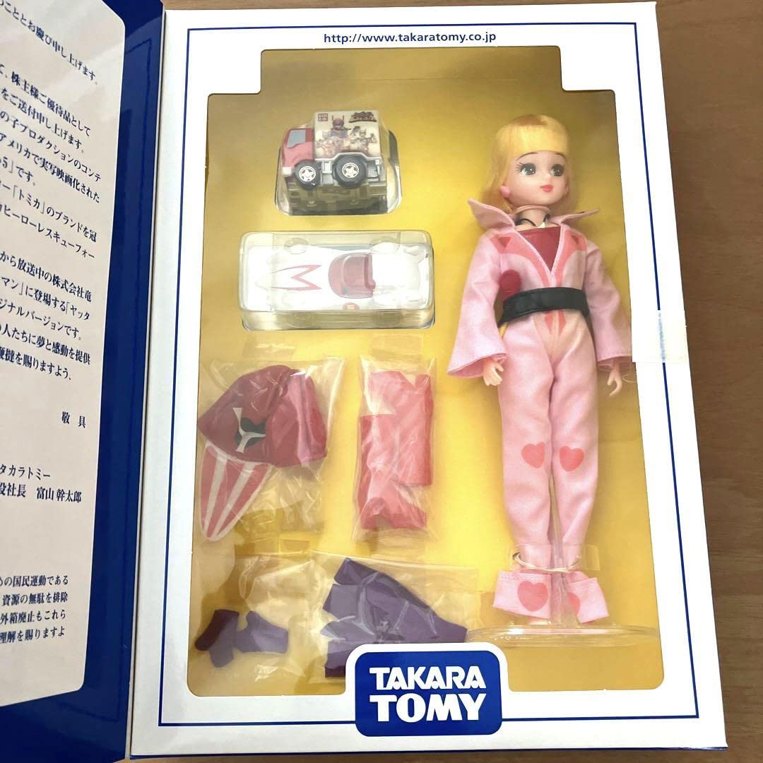 Amazon | 2008年 株主優待リカちゃん トミカ 限定セット チョロQ 