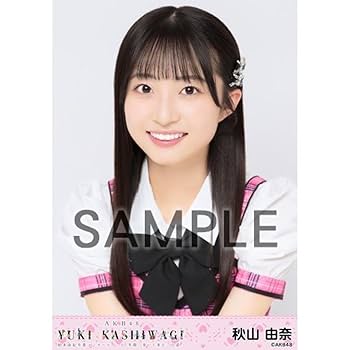 AKB482025年7月 netshop限定 生写真 4種コンプ　秋山由奈 AKB482025年7月 netshop限定 生写真 4種コンプ 秋山由奈