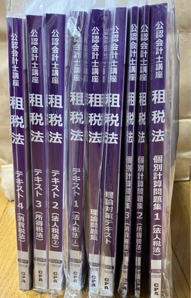 【値下げ可　アガルート】2024 総合講義　租税法 値下げ可 アガルート】2024 総合講義 租税法 司法試験予備試験