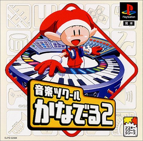 音楽ツクールかなでーる2 Amazon.co.jp: 音楽ツクールかなでーる2(廉価版) : Video Games