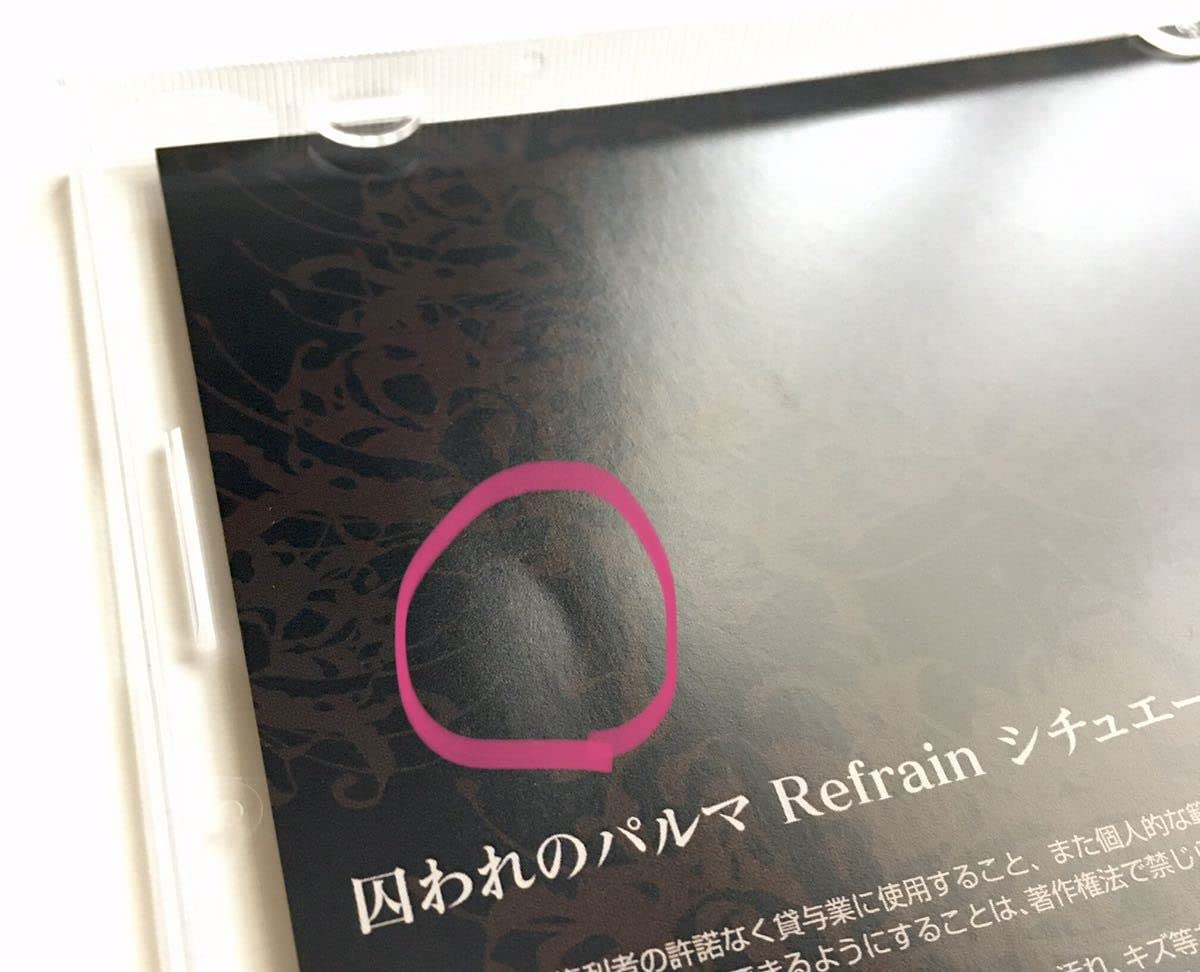 囚われのパルマRefrain メモリアルボックス Amazon.co.jp: 囚われの 
