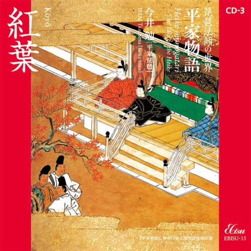 Biwa Hoshi's World Heike Monogatari - Image 4