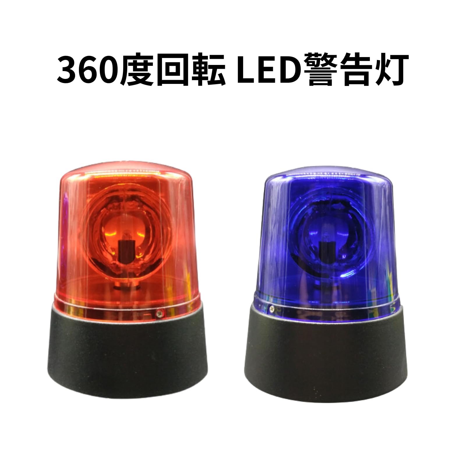 Amazon.co.jp: DIZLAS 回転灯 パトランプ 赤色灯 LED警告灯 非常