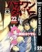 ハチワンダイバー 22 (ヤングジャンプコミックスDIGITAL)