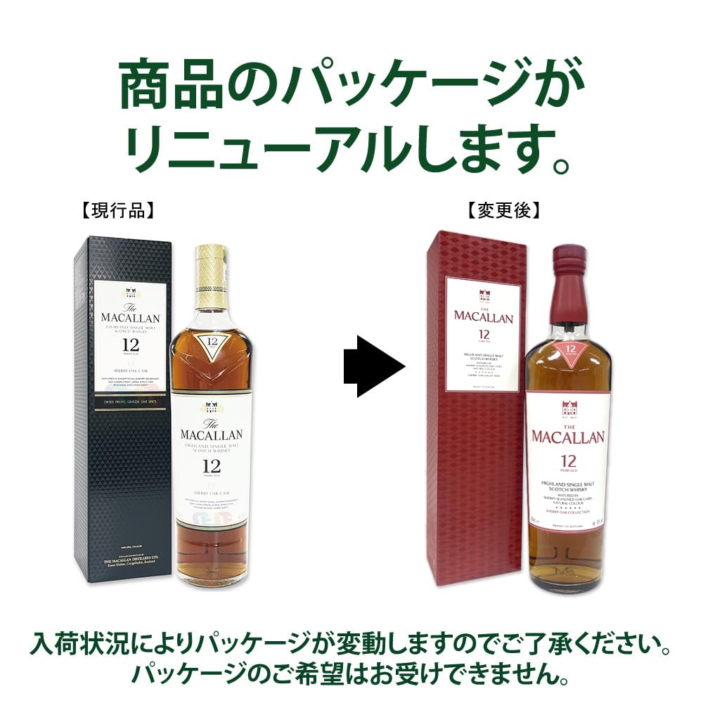 Amazon.co.jp: ザ マッカラン12年 飲み比べ2本セット (シェリーオーク