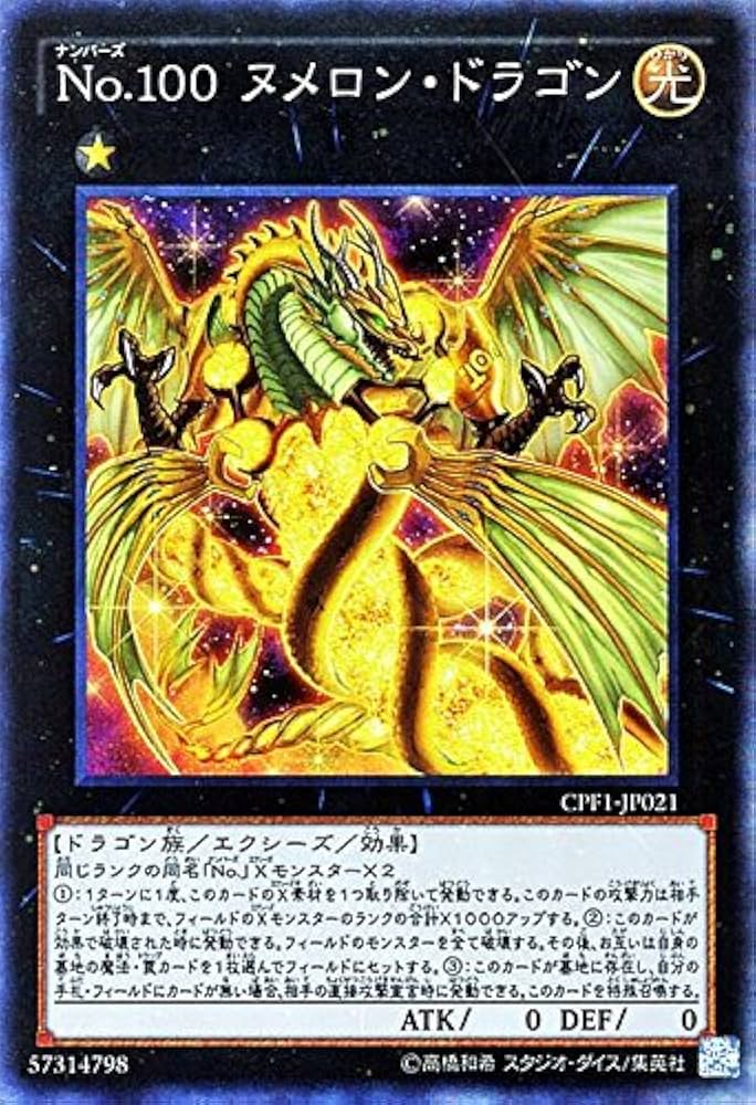 Amazon.co.jp: 遊戯王 No.100 ヌメロン・ドラゴン