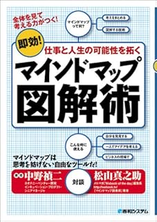 マインドマップ図解術