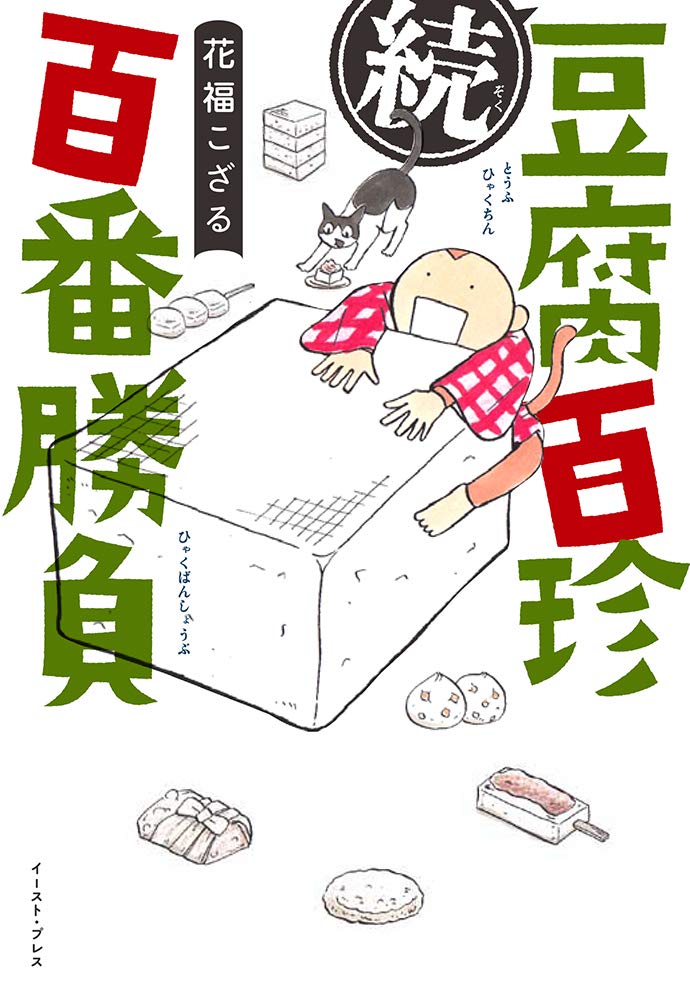 豆腐料理 素材クッキング 全15巻 おトク素材でCooking♪vol.3 豆腐 驚きのバリエーション。 | オレンジ