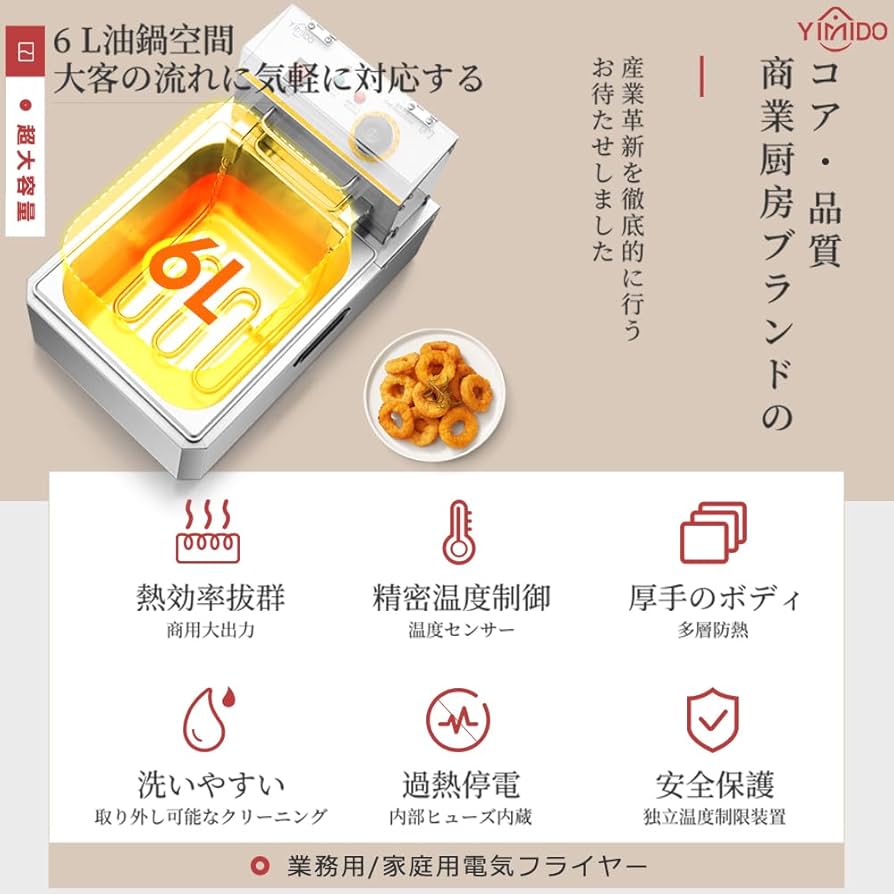 新品 YiMiDO 電気フライヤー 業務用 家庭用 大容量 4L 卓上フライヤー 楽天市場】YiMiDO 電気フライヤー 業務用 家庭用 卓上フライヤー