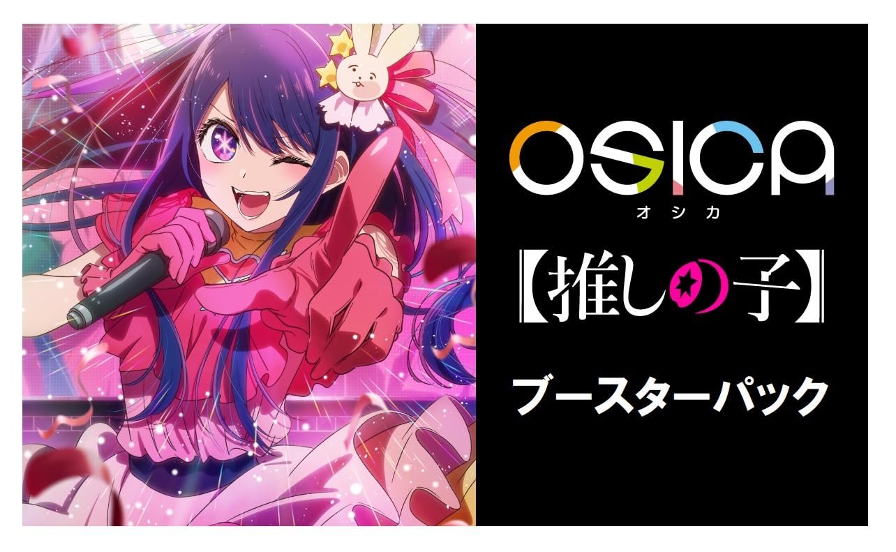 Amazon.co.jp: OSICA 【推しの子】 ブースターパック BOX : おもちゃ