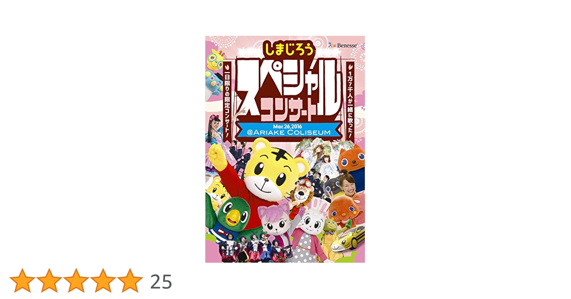 しまじろうDVD 8106G5sHnFL.jpg