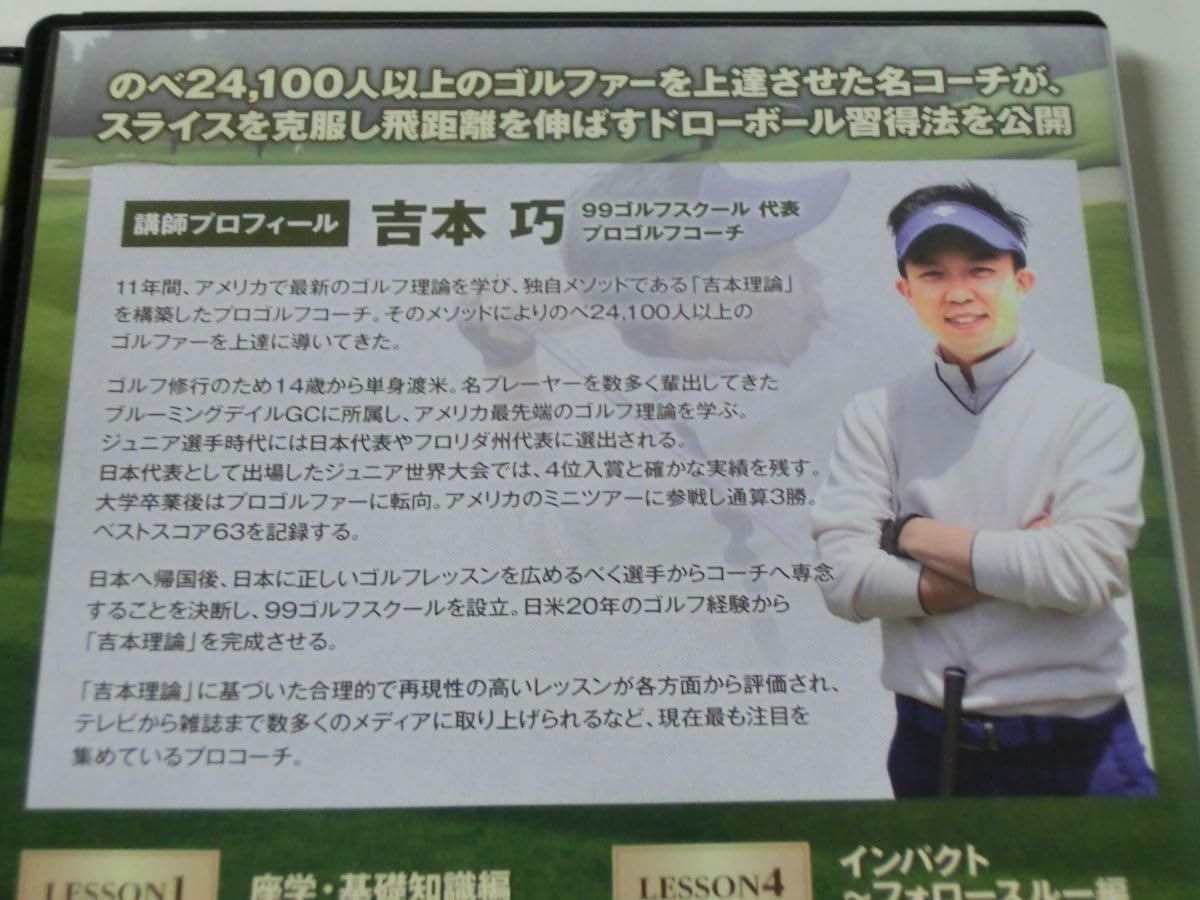 吉本巧　ゴルフレッスンDVD Amazon.co.jp: 吉本巧 ゴルフ レッスン DVD 2本セット コース