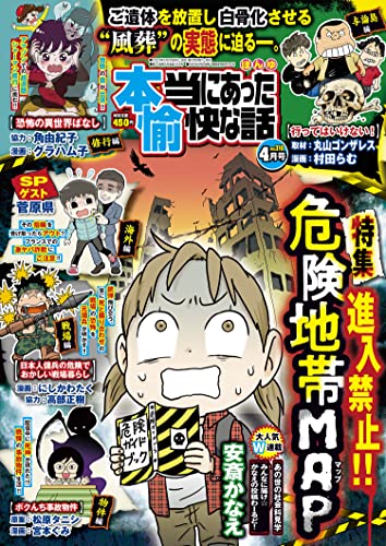 本当にあった愉快な話 2023年4月号 [雑誌]