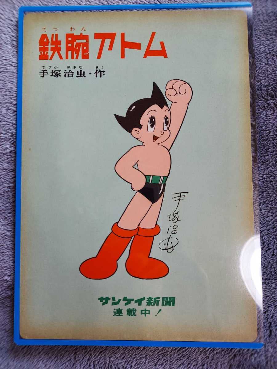 Amazon.co.jp: 鉄腕アトム 下敷き 手塚治虫コレクション 絵入りはがき