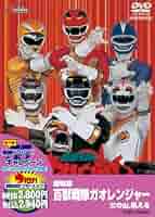 ⭐劇場版 百獣戦隊ガオレンジャー 火の山、吼える DVD⭐国内正規版 61ZSSJRLBTL._AC_SY200_QL15_.jpg