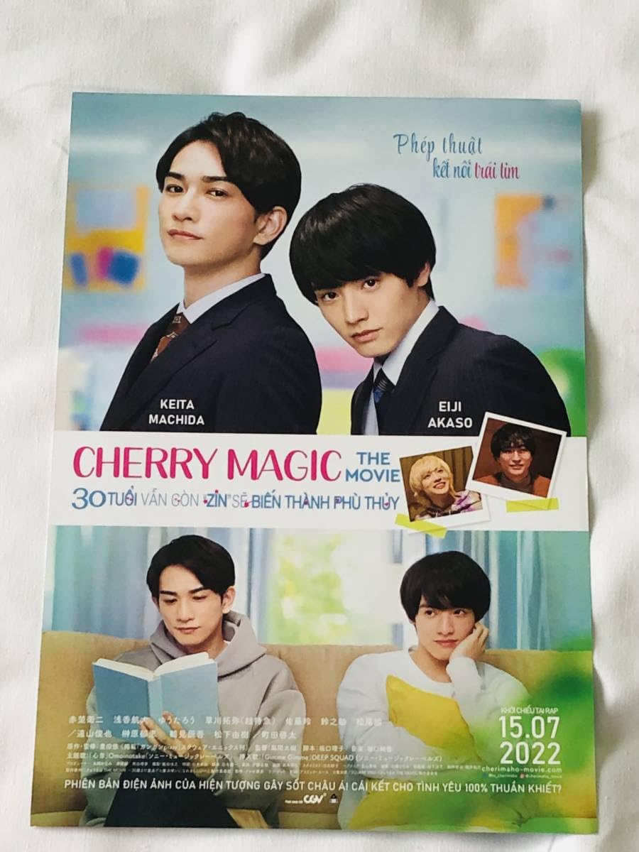 チェリまほTHE MOVIE ポスター B2サイズ チェリまほTHE MOVIE ポスター B2サイズ Amazon.co.jp: チェリ