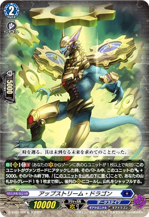 Amazon.co.jp: ヴァンガード D-SS03/006 アップストリーム・ドラゴン