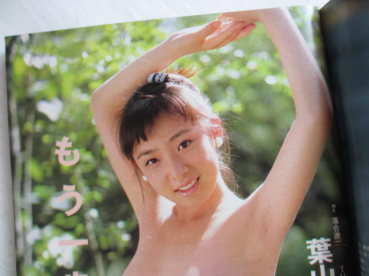 立原友香　ヌード Amazon.co.jp: 昭和63年2月23日No10号プレイボーイヌード満載藤あかね立原友香葉山みどり今井亜古森田恵子浅野愛子表紙山本理沙 :  おもちゃ