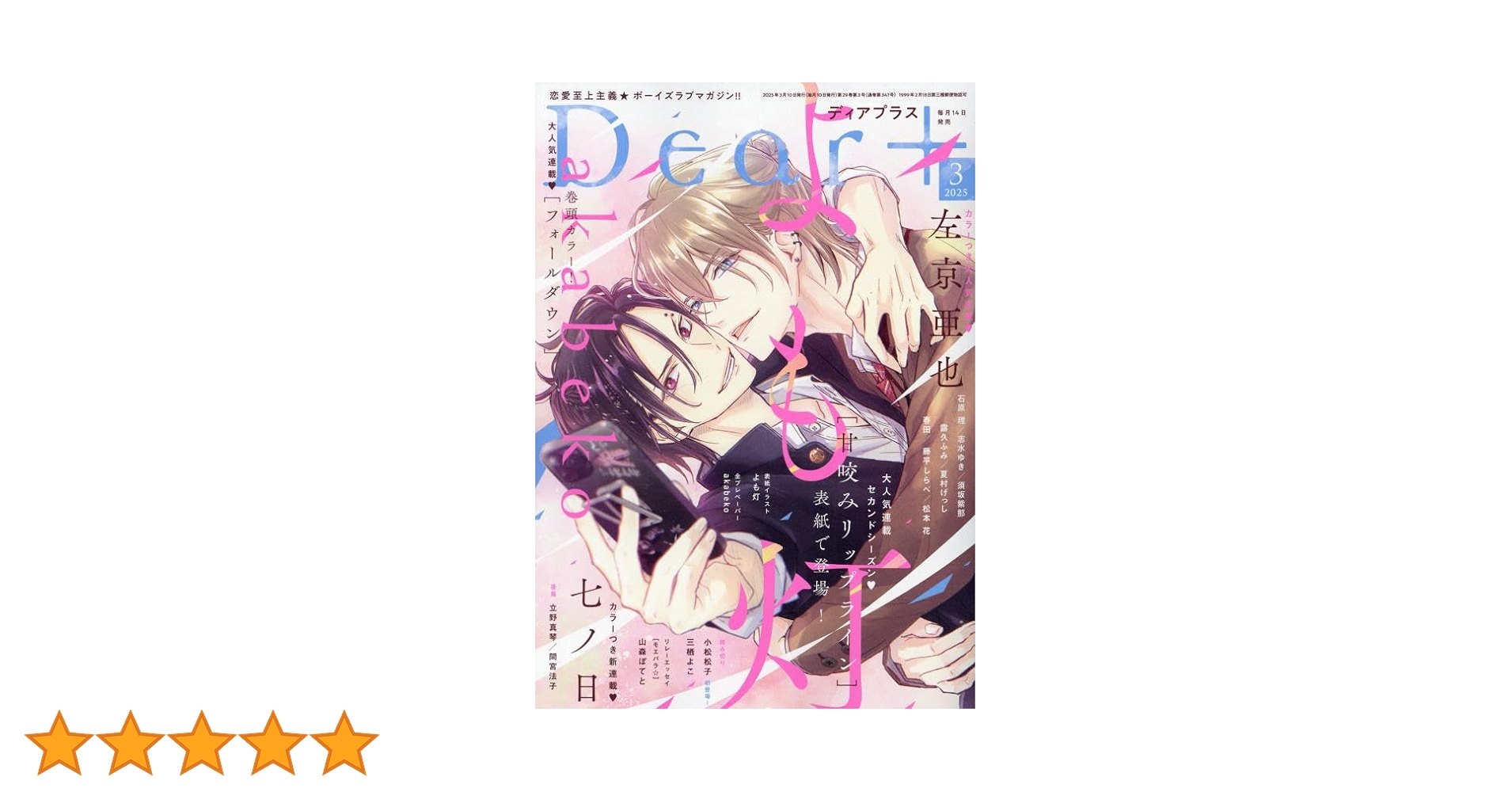 左京亜也　ドラマCD6枚セット 左京亜也 ドラマCD6枚セット 2025年最新】左京亜也の人気