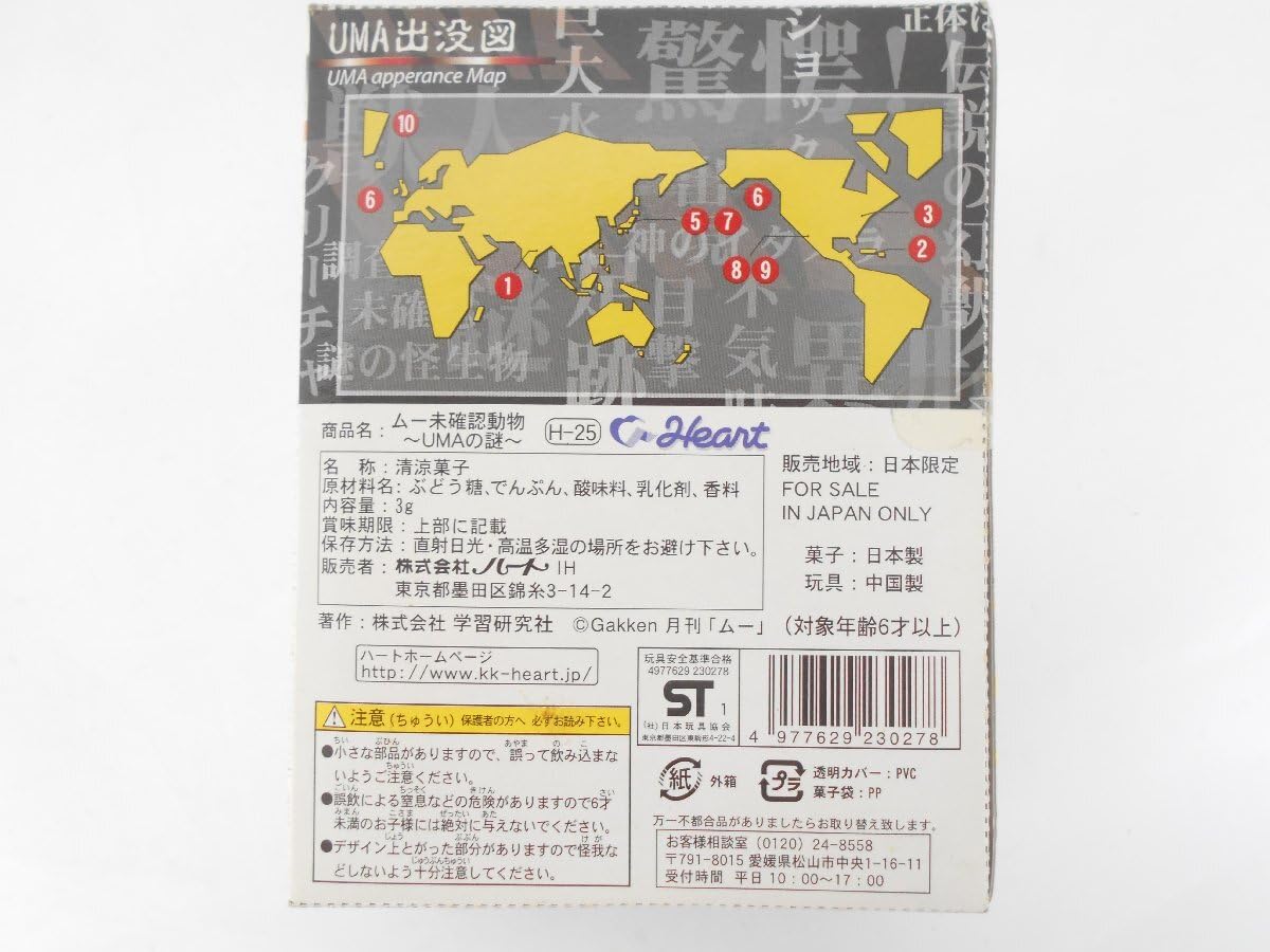 Amazon.co.jp: 食玩 月刊ムー特別増刊号 ムー UMA 未確認動物 ファイル