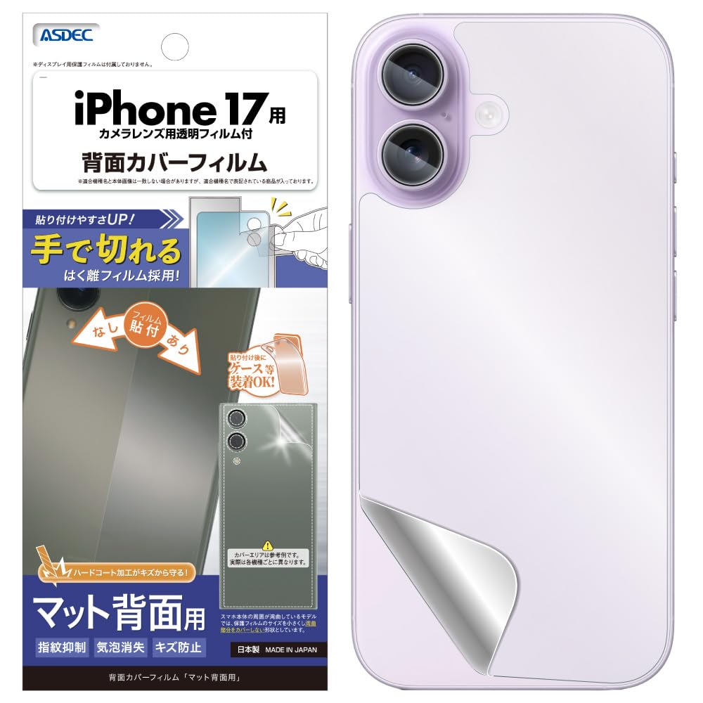 Amazon | ASDEC アスデック フィルム iPhone 17用 背面 カメラ保護