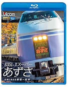(未使用･未開封品)　レジェンドトレインズ E351系スーパーあずさ [Blu-ray] 6k88evb 91EZl7iSx6L._UF350,350_QL50_.jpg