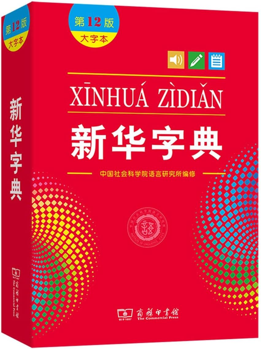XINHUA ZIDIAN, FORMAT GRANDE (12EME ED.)