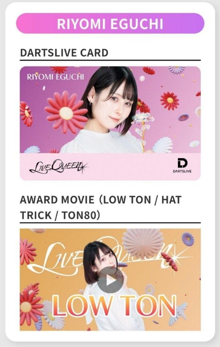 Amazon.co.jp: ダーツライブカード ダーツ祭り プレイヤーグッズ 江口 