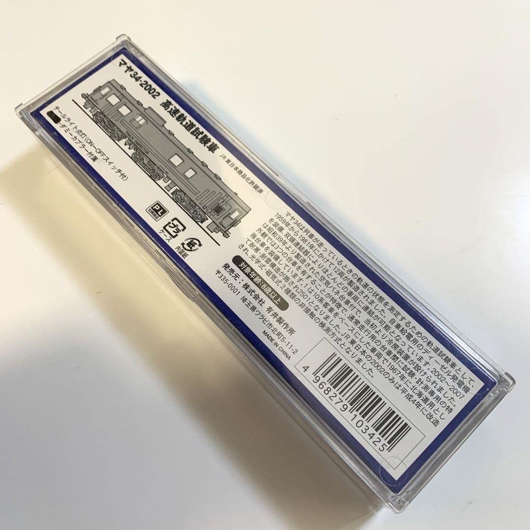 Amazon.co.jp: マイクロエース A0300 マヤ34-2002 高速軌道試験車 N