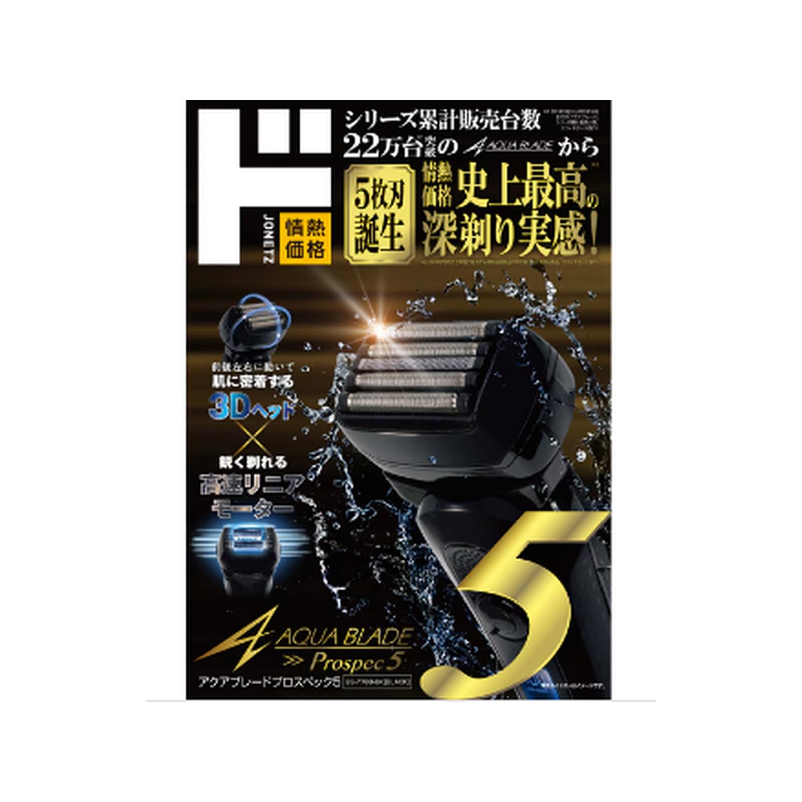 Amazon | ドンキ 情熱価格 アクアブレード Prospec5 1個 | ノー