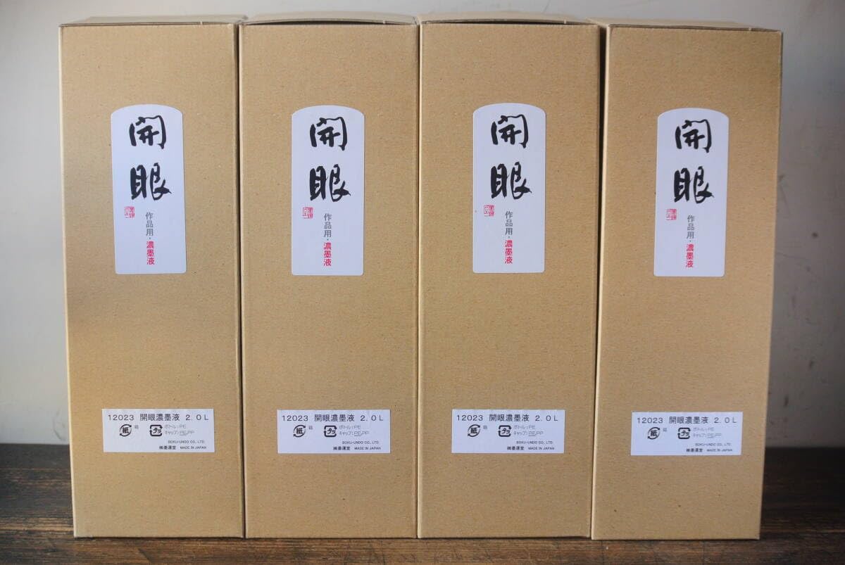 書道用 墨 2本セット ☆書道用 墨 2本セット 中国