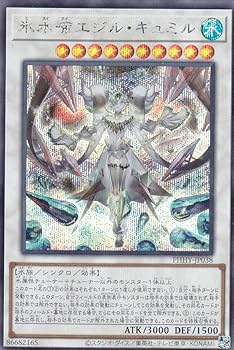 遊戯王 - 氷水啼エジルギュミル Amazon.co.jp: 遊戯王カード 氷水啼エジル・ギュミル